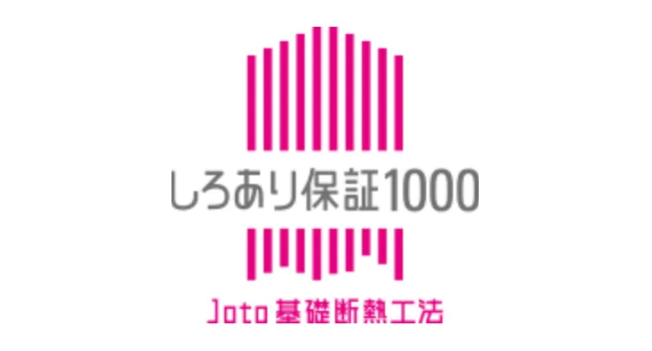 しろあり保証1000Joto基礎断熱工法