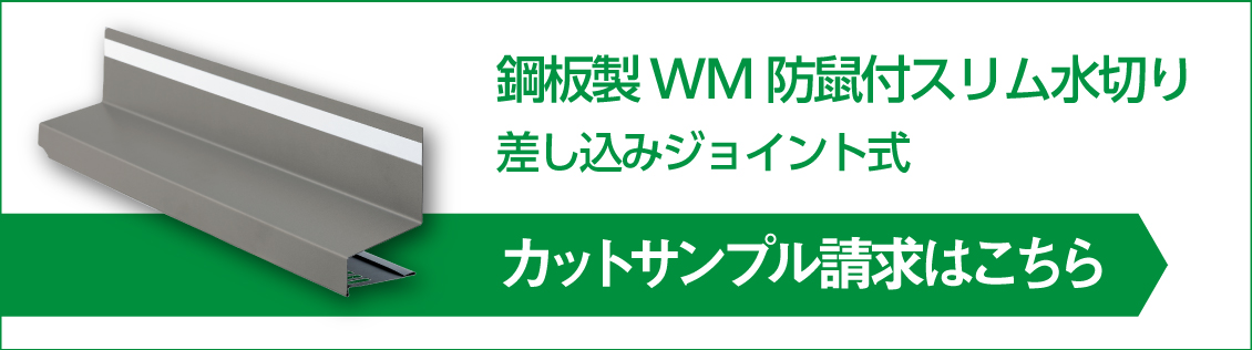 WMF-SJ〇〇_カットサンプル