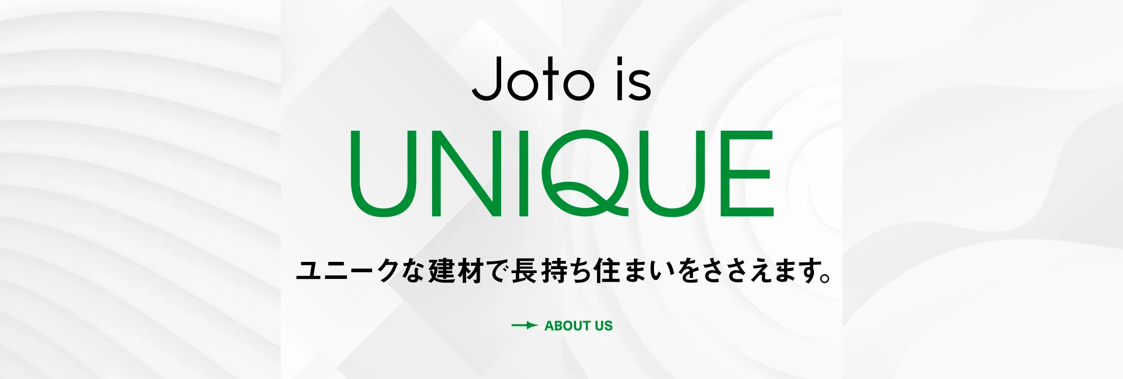 Joto is UNIQUE　ユニークな建材で長持ち住まいをささえます