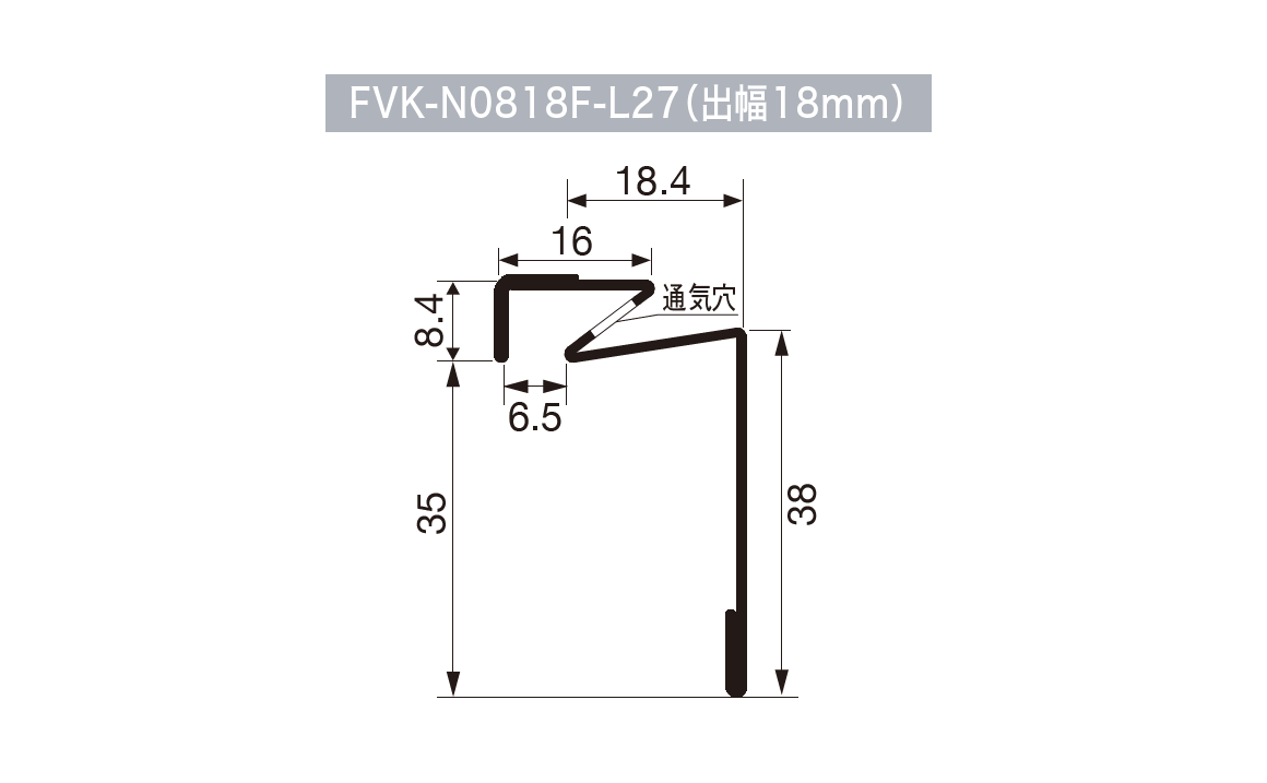 FVK-N0818F-L27_寸法図