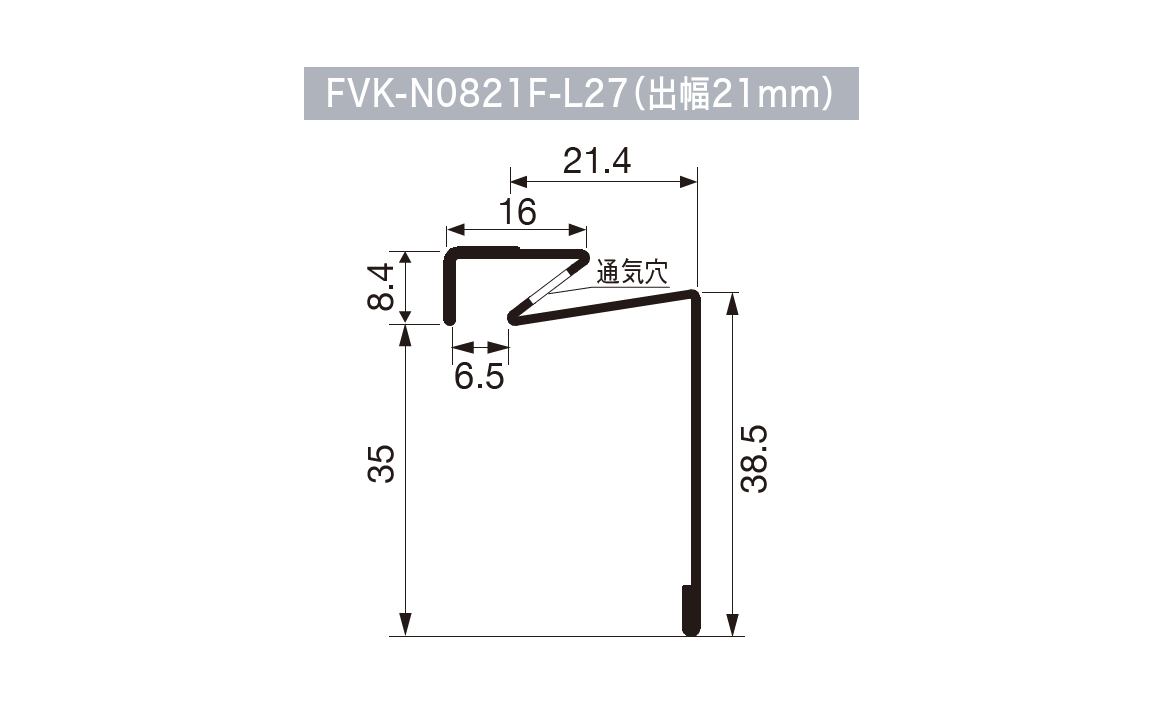 FVK-N0821F-L27_寸法図