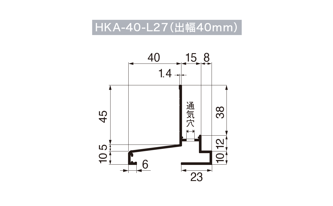HKA-40-L27(穴ありタイプ)_寸法図