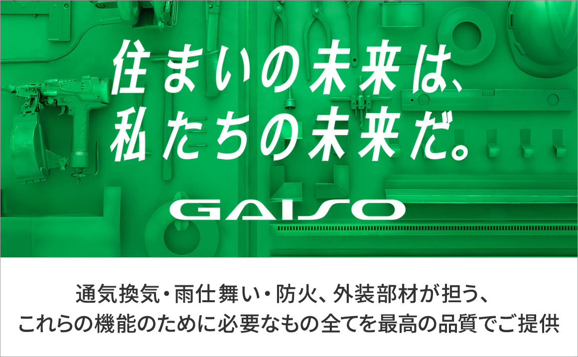 GAISOブランドサイト_サムネイル画像