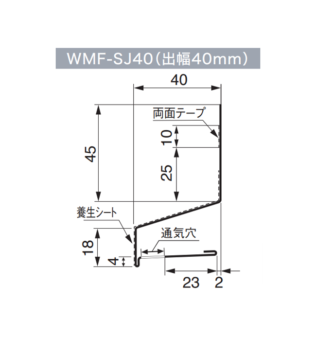 WMF-SJ40-L18-□□_寸法図