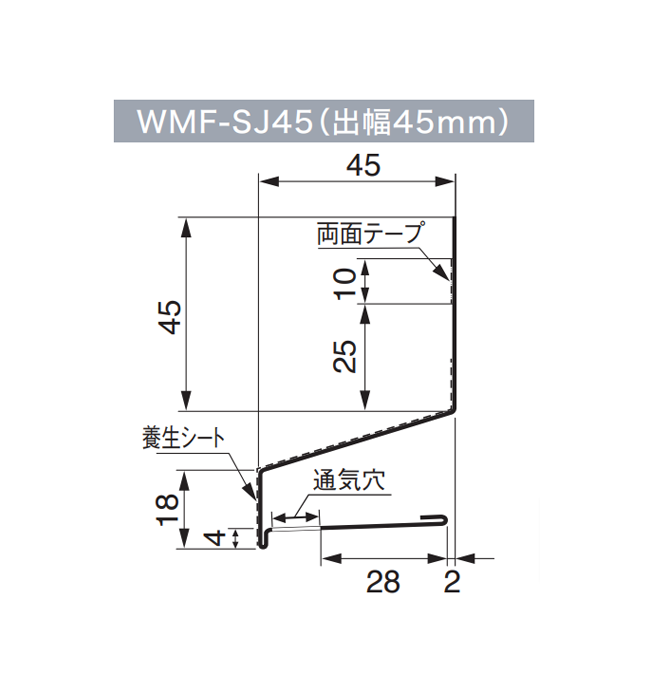WMF-SJ45-L18-□□_寸法図