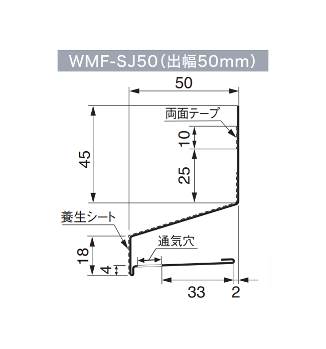WMF-SJ50-L18-□□_寸法図